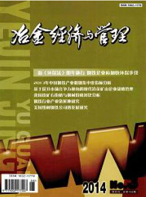 冶金經濟與管理論文發表指導