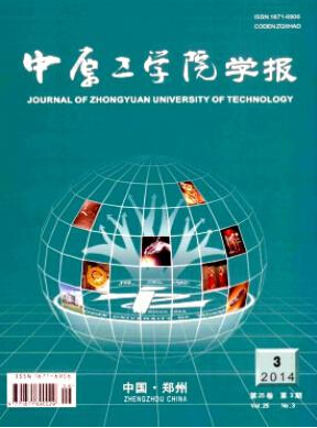 中原工學院學報論文發表指導