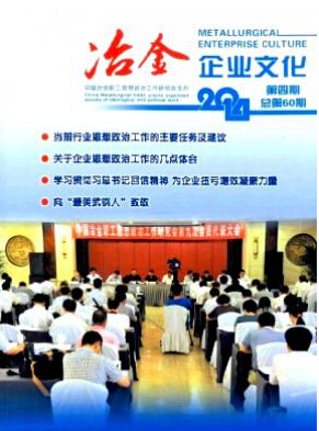 冶金企業文化論文發表指導
