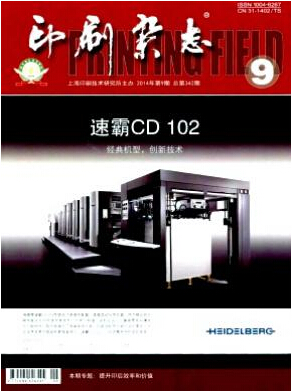 印刷雜志論文發表指導