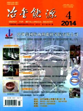 冶金能源論文發(fā)表指導(dǎo)