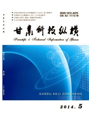 甘肅科技縱橫論文發表指導