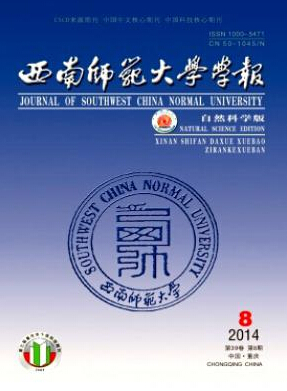 西南師范大學學報論文發表指導