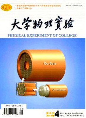 大學物理實驗論文發表指導