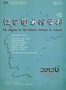 江西圖書館學刊論文發表指導
