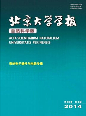 北京大學(xué)學(xué)報論文發(fā)表指導(dǎo)