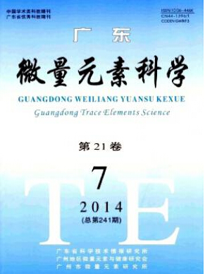 廣東微量元素科學論文發表指導
