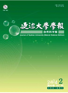 延邊大學學報論文發表指導