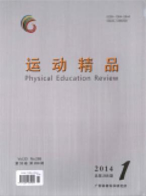 運動精品論文發(fā)表指導