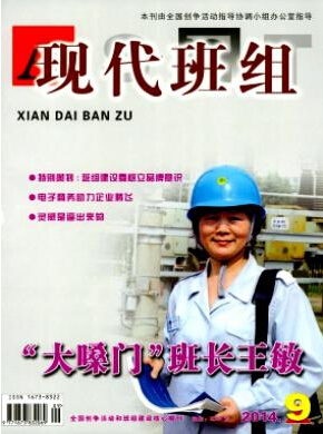 現代班組論文發表指導