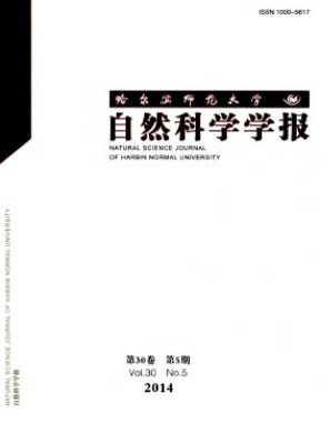 哈爾濱師范大學(xué)自然科學(xué)學(xué)報(bào)論文發(fā)表指導(dǎo)