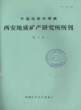 西北地質科學論文發表指導