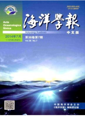 海洋學(xué)報(bào)論文發(fā)表指導(dǎo)