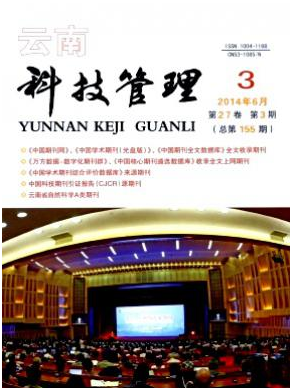 云南科技管理論文發表指導