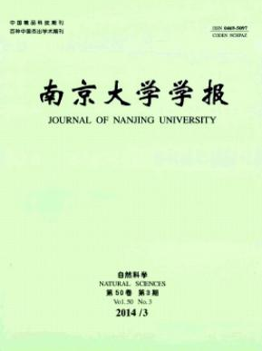 南京大學學報論文發表指導