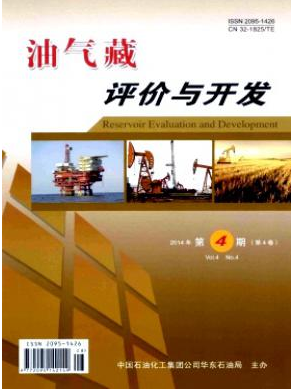 油氣藏評價與開發(fā)論文發(fā)表指導(dǎo)