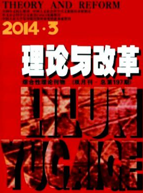 理論與改革論文發表指導