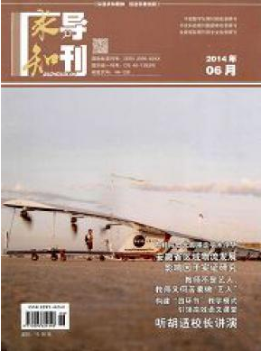 求知導刊論文發表指導