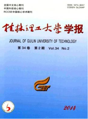 桂林理工大學學報論文發表指導