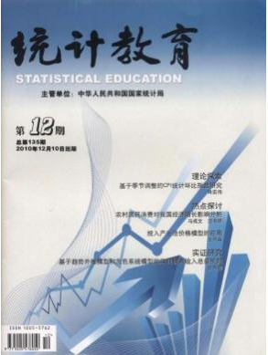 統(tǒng)計(jì)教育論文發(fā)表指導(dǎo)