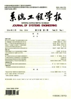 系統工程學報論文發表指導