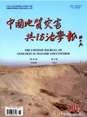 中國地質災害與防治學報論文發表指導