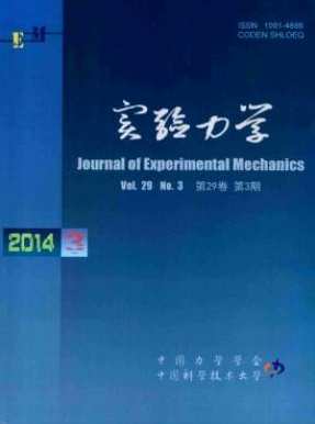 實(shí)驗(yàn)力學(xué)論文發(fā)表指導(dǎo)