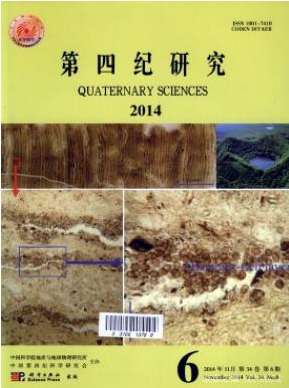 第四紀研究論文發(fā)表指導