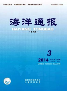 海洋通報論文發表指導
