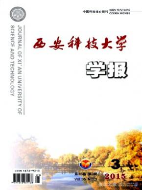 西安科技大學(xué)學(xué)報(bào)論文發(fā)表指導(dǎo)