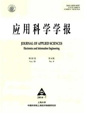 應用科學學報論文發表指導