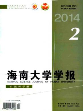 海南大學學報論文發(fā)表指導