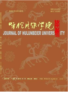 呼倫貝爾學院學報論文發表指導