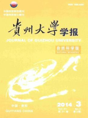 貴州大學學報論文發表指導