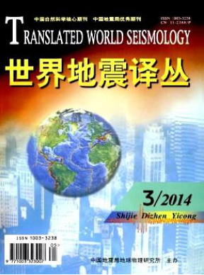 世界地震譯叢論文發(fā)表指導(dǎo)
