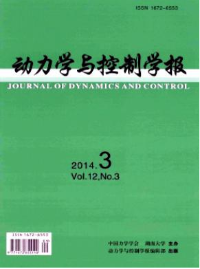 動力學與控制學報論文發表指導