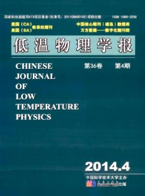 低溫物理學報論文發表指導