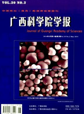 廣西科學院學報論文發表指導
