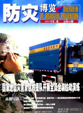 防災博覽論文發表指導