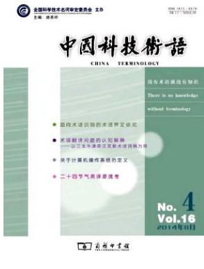 中國科技術語論文發表指導