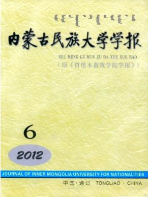 內蒙古民族大學學報論文發表指導