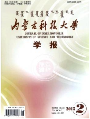 內蒙古科技大學學報論文發表指導
