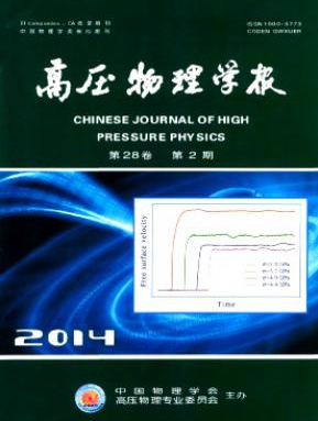 高壓物理學(xué)報論文發(fā)表指導(dǎo)