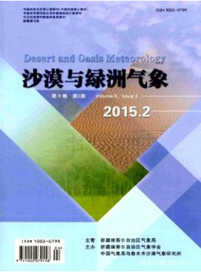 沙漠與綠洲氣象論文發(fā)表指導(dǎo)