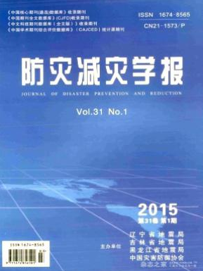防災減災學報論文發表指導