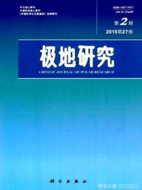 極地研究論文發表指導