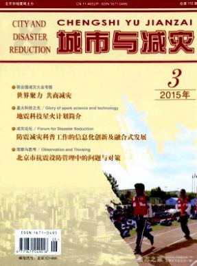 城市與減災論文發表指導