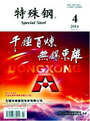 特殊鋼論文發表指導
