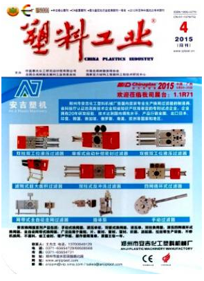 塑料工業論文發表指導