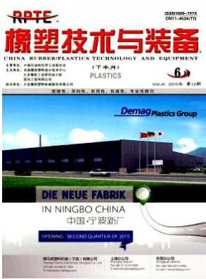 橡塑技術與裝備論文發表指導